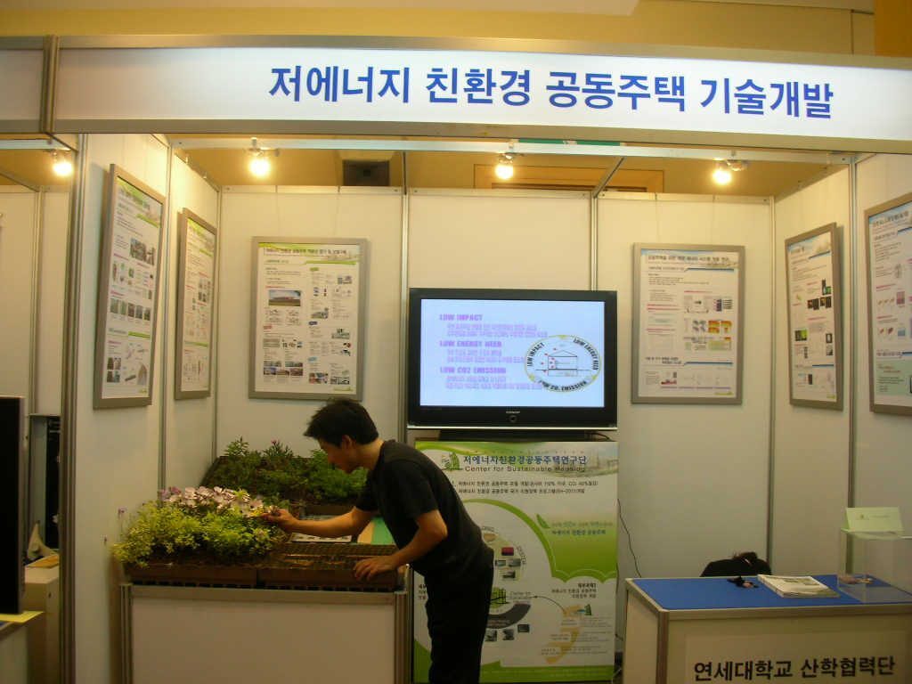 건설교통부 연구성과 포럼 한국도시녹화 경사지붕녹화 기술 전시 (코엑스)