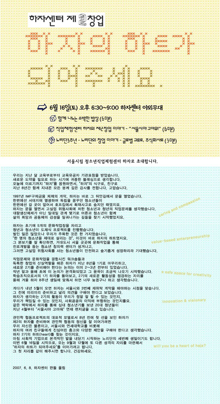 노리단 세 번째 생일 축하 행사