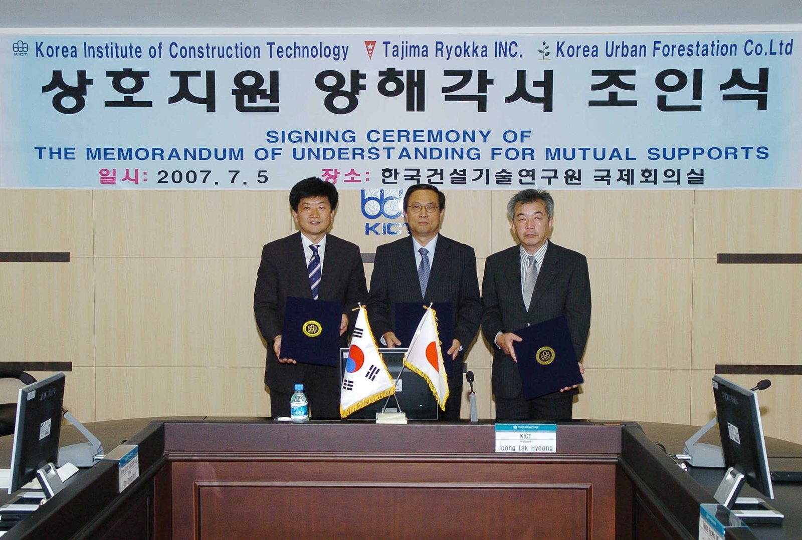 한일 옥상녹화 기술개발 상호지원 양해각서 조인식 (경기 고양시)