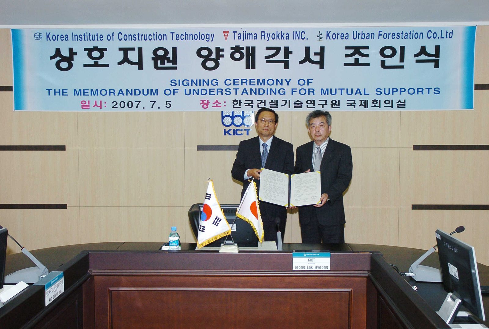 한일 옥상녹화 기술협력 조인식 단체 (경기 고양시)