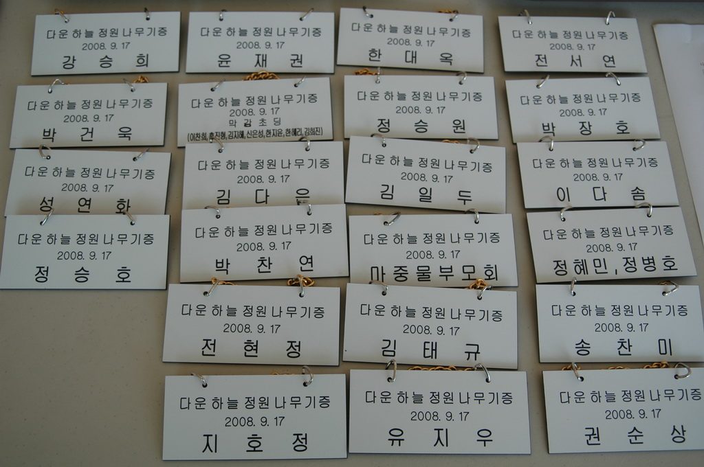 다운복지관 다복하늘정원 준공행사 (서울 노원구)