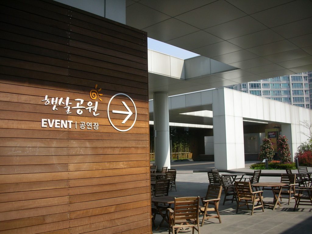 롯데백화점 센텀시티 햇살정원 전경 (부산 해운대구)