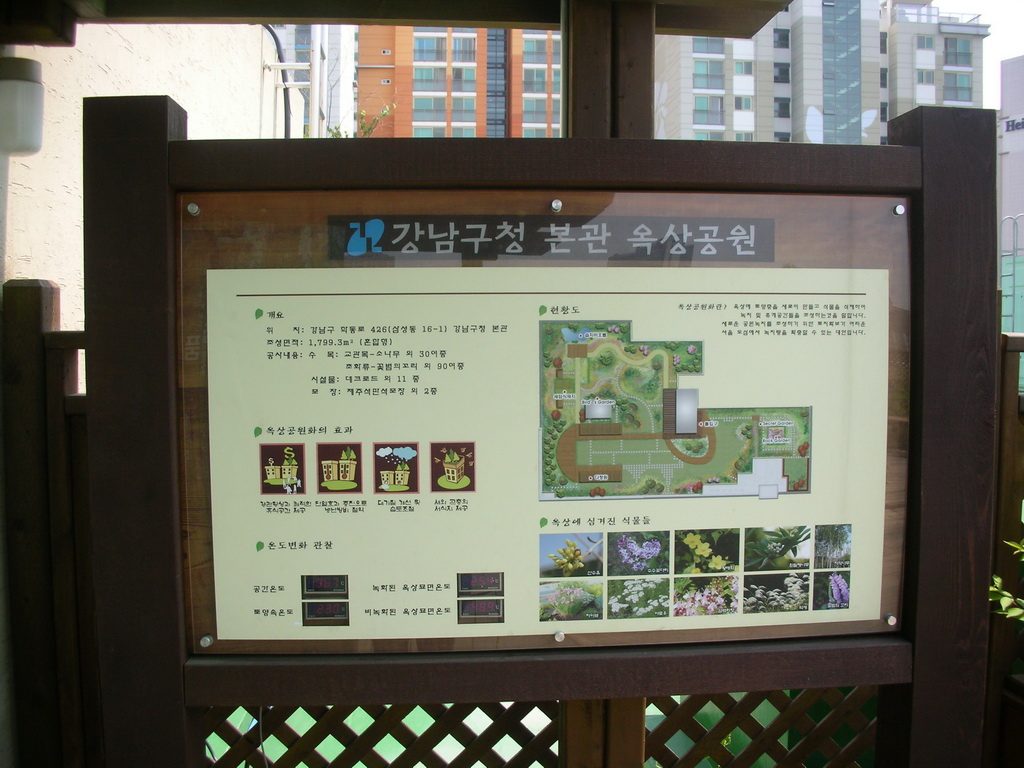 강남구청사 옥상공원 경관 (서울 강남구)