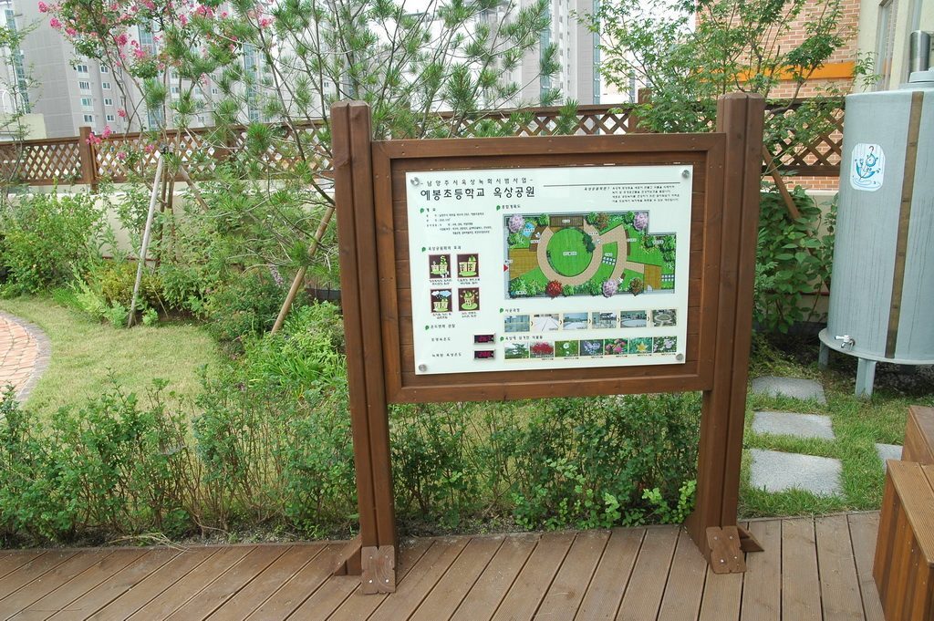예봉초등학교 옥상정원 전경 (경기 남양주시)