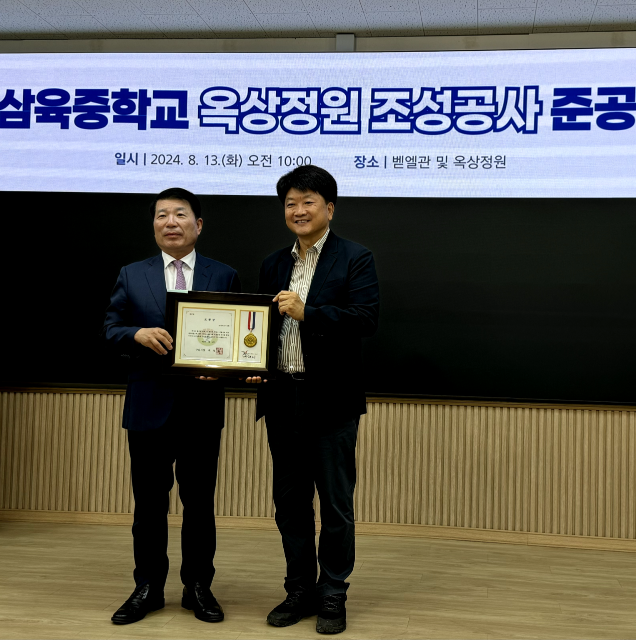 삼육중학교 옥상정원 준공식