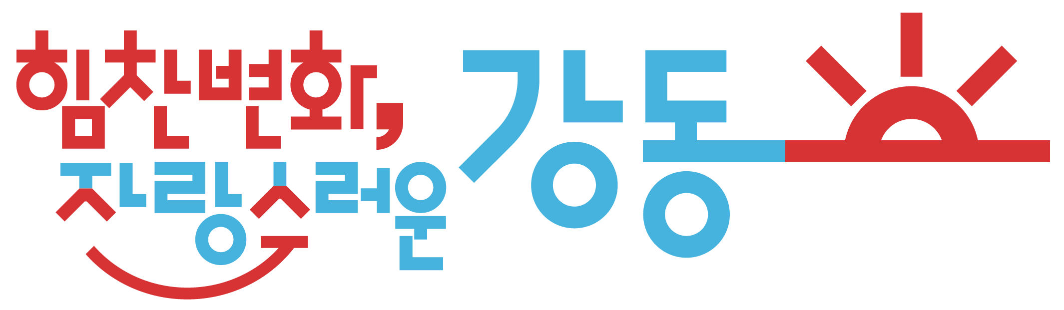 강동구