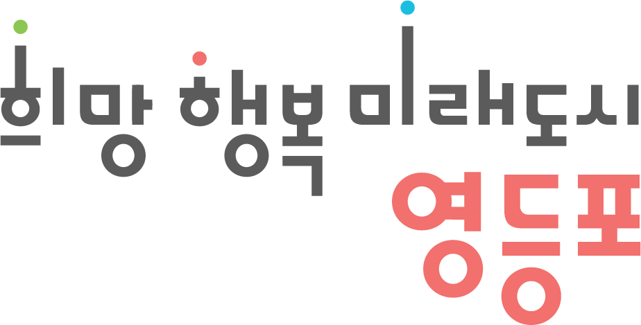 영등포구